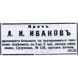 Иванов Л.И.